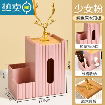 敬平桌面纸巾盒客厅多功能轻奢简约现代高级感放遥控器收纳笔筒抽纸盒 少女粉收纳款[原木顶板]