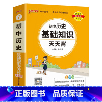 历史 初中通用 [正版]2025新版初中地理基础知识天天背七年级八年级知识点手册核心考点大全会考复习资料掌中宝口袋书pa