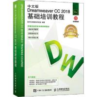 正版新书]中文版Dreamweaver CC 2018基础培训教程数字艺术教育