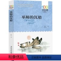 巫师的沉船 [正版]巫师的沉船 班马著百年百部中国儿童文学经典书系中小学生必读的中短篇小说集长江少年儿童出版社青少年课外