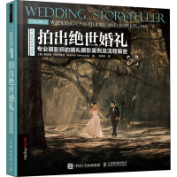 [M]拍出绝世婚礼 专业摄影师的婚礼摄影案例及流程解密-9787115526199