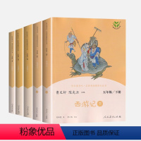 西游记上下册+红楼梦+三国演义[4本套] 五年级下 [正版]四大名著全套原著人民教育出版社 五年级下册快乐读书吧小学生版
