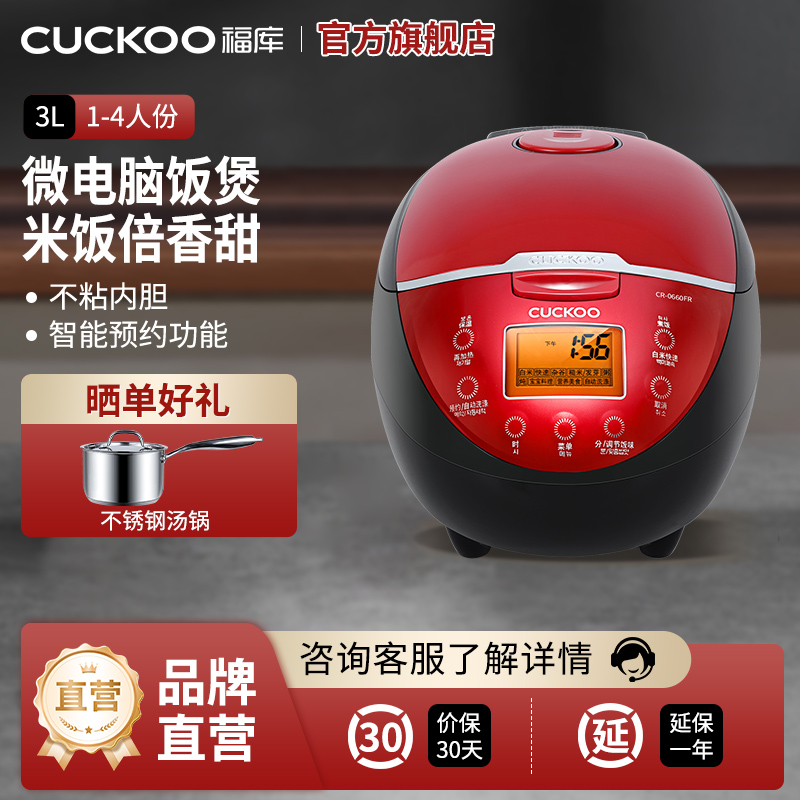 福库(CUCKOO)CR-0660FR 韩国电饭煲 3升多功能电饭锅 预约功能 黑晶内胆 底盘加热