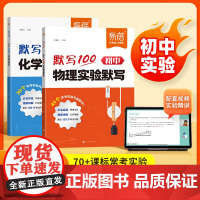 易蓓]默写100初中物理化学实验默写实验题基础知识点重难考点大全八九年级初二三通用必刷题视频讲解高效复习资料书默写本练习