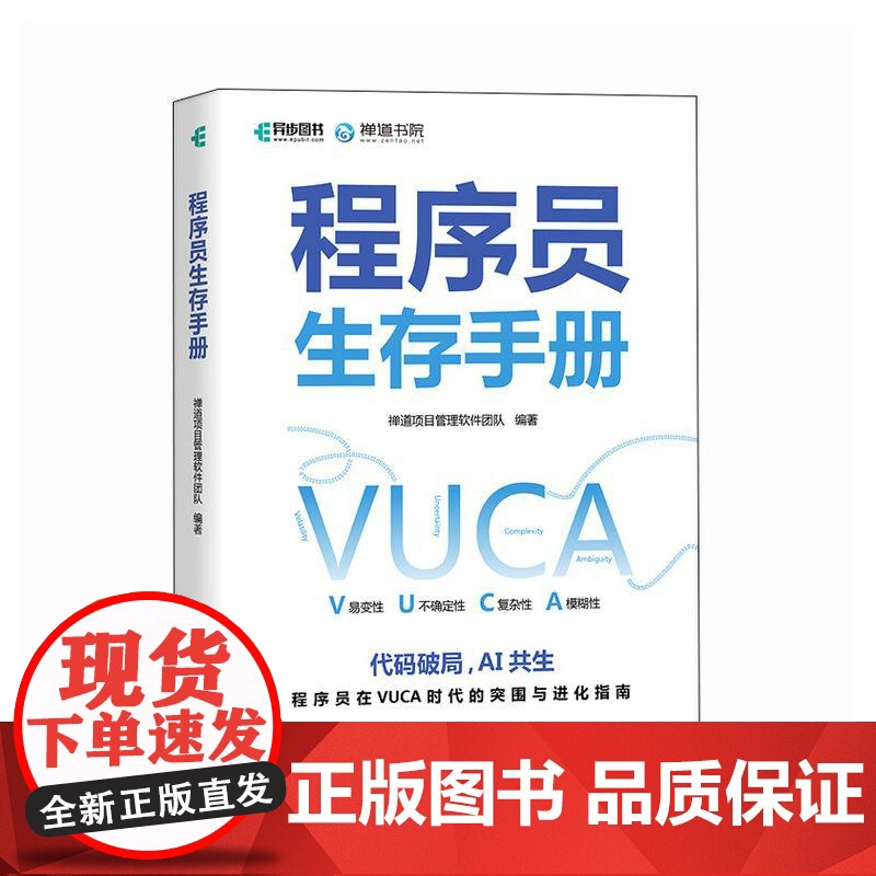 程序员生存手册 Python编程C语言java教程 代码开发 项目管理 团队管理