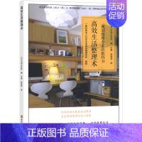[正版] 高效生活整理术 规划整理专家的教科书 衣橱整理师培训 生活整理入门到基础 收纳 装饰 整理恋家小书 收纳全书