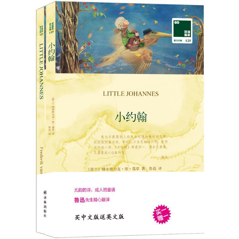 正版新书]小约翰拂来特力克·望·蔼覃9787544763875