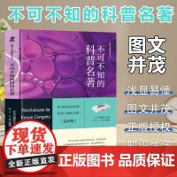 无处不在的科学丛书 不可不知的科普名著 三年级四年级课外阅读赏析五年级六年级6-15岁少儿趣味故事读物书中小学生语文课外