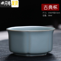 三维工匠汝窑功夫茶杯小品茗杯茶具茶碗斗笠杯个人主人杯仿古汝窑陶瓷茶杯 古典杯