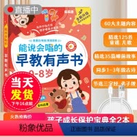能说会唱的早教发声书0-8岁 [正版]0-9岁 2024新版听说读唱早教全能发声书启蒙学习机(充电款)会说话的早教有声书