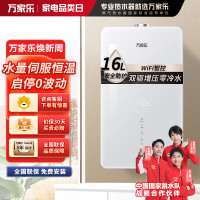 万家乐双驱增压零冷水燃气热水器变频恒温WIFI智联 四季自调温即开即热启停微波动多重防冻五重净水 JSQ30-16PL2