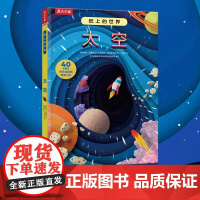 纸上的世界 太空 6岁+ 鲁思·西蒙斯 著 探索太空的启蒙 科普百科