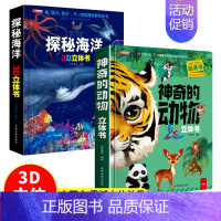 2本[神奇的动物+探秘海洋]3D立体翻翻书 [正版]神奇的生命动物立体书儿童3d立体书翻翻书一岁婴儿洞洞书0到3岁书本宝