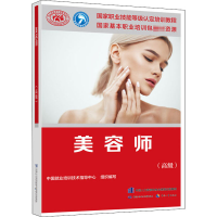 [M]美容师(高级)-9787516746400