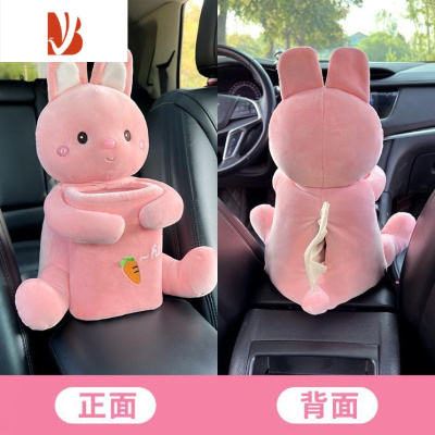 三维工匠车载抽纸盒汽车扶手箱多垃圾桶纸巾盒二合一汽车内饰用品可爱 纸巾盒垃圾桶二合一[萝卜-粉兔]