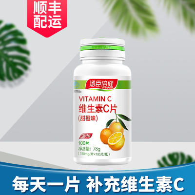 汤臣倍健维生素C片甜橙味100片日常补充维生素C成人保健营养品维生素C