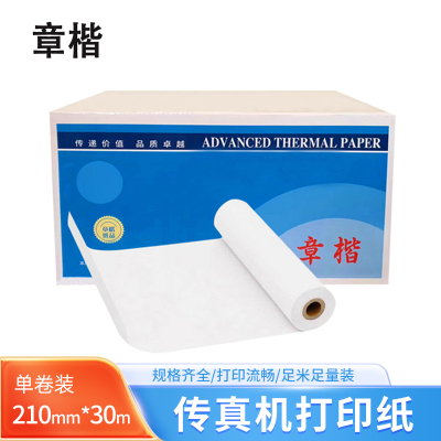 章楷热敏传真机打印纸210*30m 卷