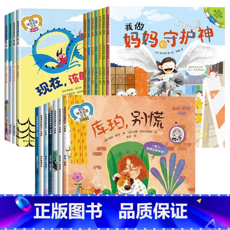 [18册]家庭情感启蒙绘本①+②+③ [正版]法国韩国引进绘本全套7册 家庭情感启蒙绘本珍情篇儿童绘本3–6岁 幼儿园绘