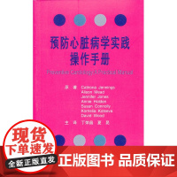 预防心脏病学实践操作手册(W)