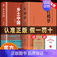 [全2册]乡土中国+红楼梦 [正版]全2册红楼梦乡土中国原著文言文高中生课外书费孝通高中必读课外阅读书籍中国经典文学世界
