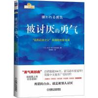 正版新书]被讨厌的勇气 "自我启发之父"阿德勒的哲学课岸見一郎9