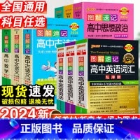 高中英语短语与句型 高中通用 [正版]图解速记高中语文数学物理化学生物政治历史地理英语词汇单字语法文言文古诗文基础知识点