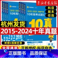 10年高考真题[2015-2024年] ❤数学[新高考] [正版]2025新版金考卷10年高考真题语文数学英语文理数文综