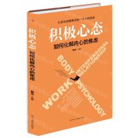 [N]积极心态(如何化解内心的焦虑)-9787515829531