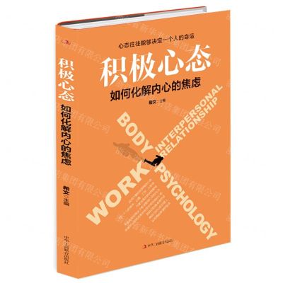 [N]积极心态(如何化解内心的焦虑)-9787515829531