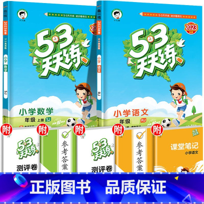 [苏教版]语文(人教版)+数学(苏教版) 四年级上 [正版]河北53天天练一年级上册二年级三四五六年级同步训练语文数学英