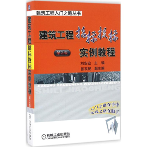 [M]建筑工程招标投标实例教程-9787111548096