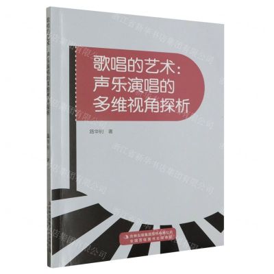 [N]歌唱的艺术--声乐演唱的多维视角探析-9787573127471