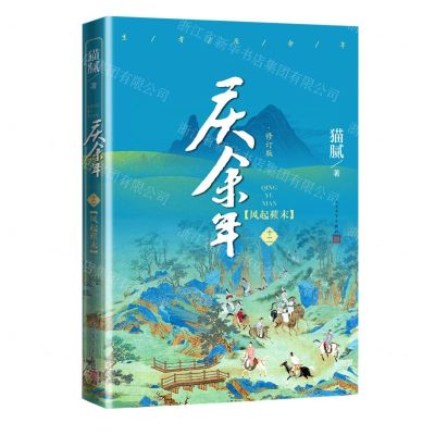 [N]庆余年(12风起末修订版)-9787020175468