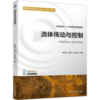 正版新书]流体传动与控制姚成玉,陈东宁,魏立新 编9787111733539