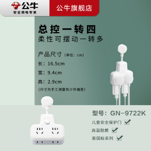 公牛(BULL)新国标带保护一转多插座插线排插插头转换器电源插座无线扩展插座接线板拖线板插排