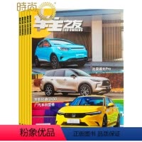 [正版]车主之友2024年7月起订全年杂志订阅新刊1年共6期