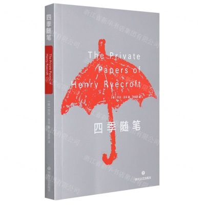 [N]四季随笔-9787541161353