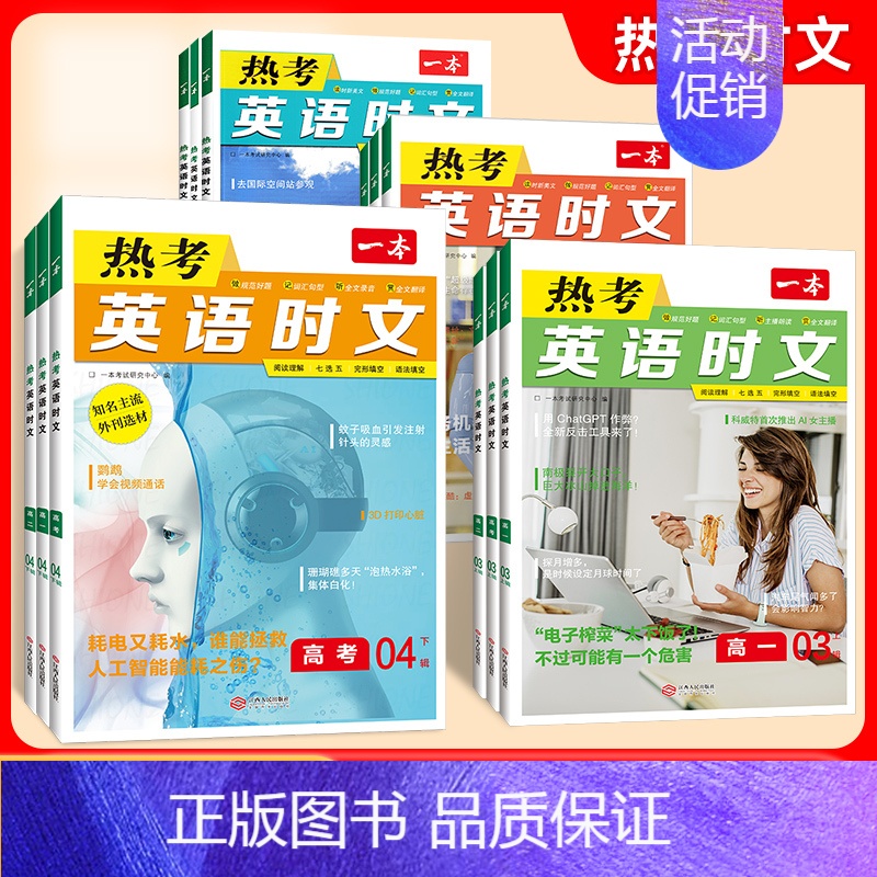 第3辑 高中二年级 [正版]2024新版热考英语时文阅读高一二三四辑强化训练高考新闻时事热点专题考点阅读理解完形填空七选
