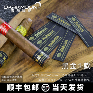 雪茄脚标防曝裂茄衣保护自粘不干胶修补带缠绕雪茄固定带