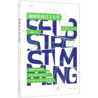 [N]如何活出自主人生-9787220119460