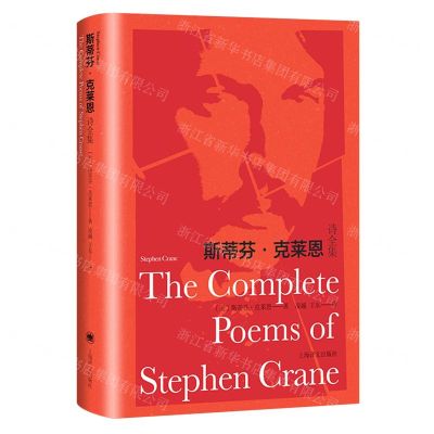 [N]斯蒂芬·克莱恩诗全集(精)-9787532784516