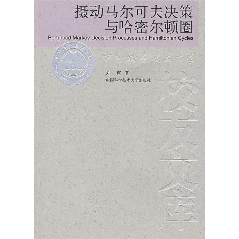 正版新书]中国科大校友文库摄动马尔可夫决策与哈密尔顿圈刘克97