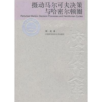正版新书]中国科大校友文库摄动马尔可夫决策与哈密尔顿圈刘克97