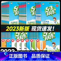 [2本]语文+数学(苏教版) 五年级下 [正版]2023新版53天天练一年级二年级三年级四五六年级上册下册同步练习全套语