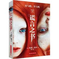 正版新书]谎言之书特莉·特里9787568038843