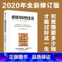 [正版]金钱与好的生活 罗伯特 斯基德 斯基 著 财富 经济学类书籍 安徽 出版