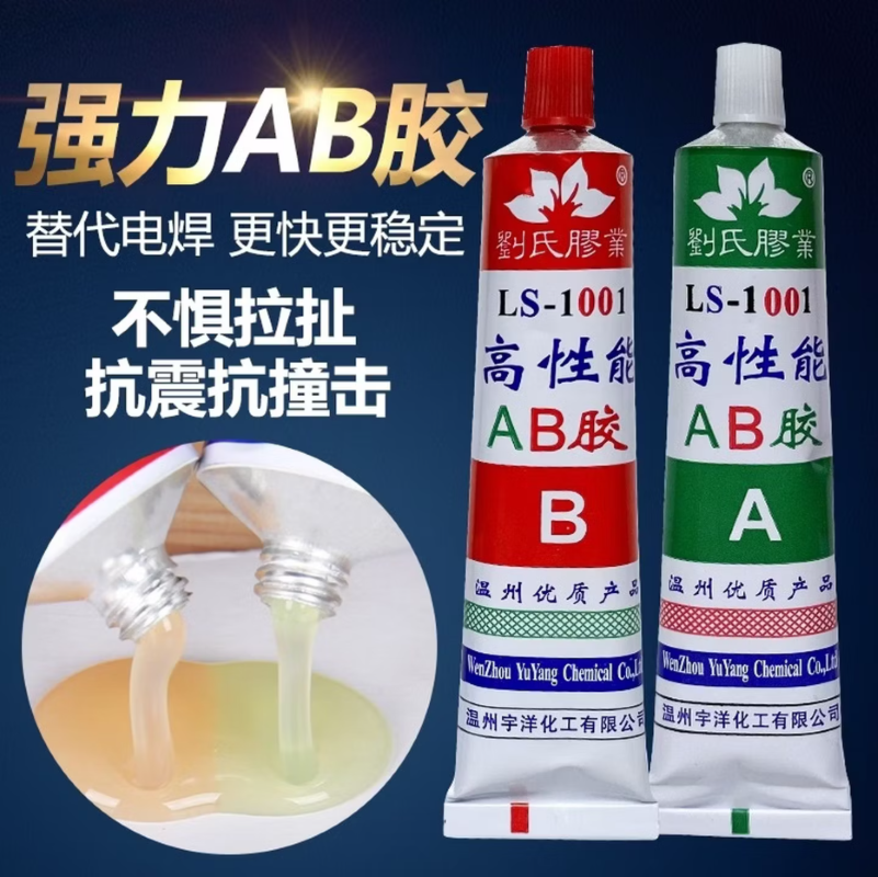 AB胶高性能强力胶水 50ml/支 20g/组 (10组装)