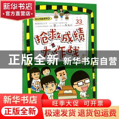 正版 抢救成绩大作战 黄振裕著 华夏出版社 9787508091952 书籍