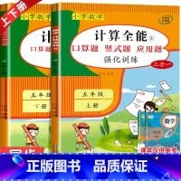 3册:计算全能+默写全能+同步字帖 五年级下 [正版]五年级数学计算题强化训练 口算题卡天天练人教版 笔算数学练习题专项