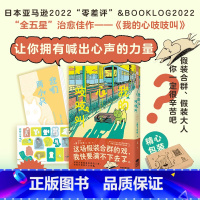 [正版]随书附赠姊妹篇《我们两小只》小册子+看见自我不干胶我的心吱吱叫 胃下舌咪著 解放假装合群 假装大人的你 出版社